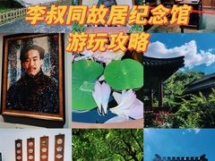 -李叔同故居纪念馆