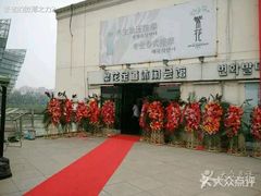 -繁花足道(梅江店)