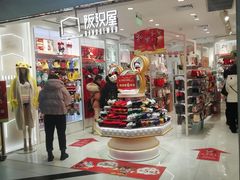 -阪织屋(美罗城)