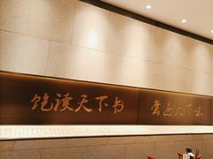 -和府捞面(北美新天地店)