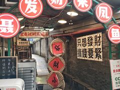 -聂发财重庆江湖菜(解放碑店)