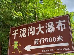 -千泷沟大瀑布旅游区