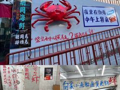 -胡同海鲜·大螃蟹