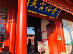 -天宁寺