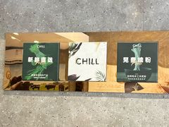 -CHILL Pho澳洲牛肉越南粉(佛山顺德万象汇店)