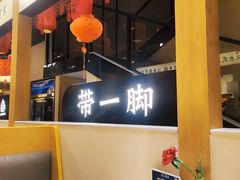 -饭橘汉江码头·乡野土菜馆(静安路店)