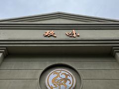 -玖味(老工人西路店)