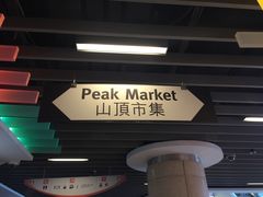 -翠华餐厅(山顶道店)