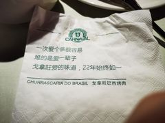 -戈拿旺巴西烤肉(崇文门店)