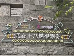 -重庆十八梯传统风貌区