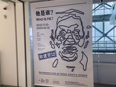 -上海当代艺术博物馆
