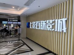 -SFC上影百联影城(大上海4DX店)