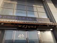 -大佬李砂锅(钱江财富广场店)