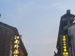 -嘉兴月河历史街区