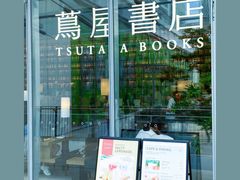 -茑屋书店(天目里店)