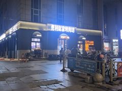 -勇利赵家烤肉坊(纬二街店)