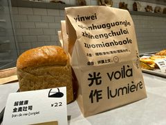 -光作面包Voila Lumiere(中山店)