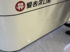 -爱齿尔口腔医院(中南院)