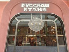 -俄士厨房(环球港店)