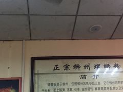 大堂-阿生哥螺蛳粉(永安街店)