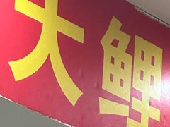 -老码头黑皮肘子锅包肉(文政街店)