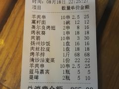 账单-一品江湖烧烤餐厅