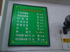 -豆相识•九九豆腐脑(牛咡桥店)