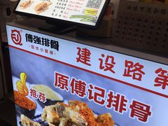 -傅强排骨(成都总店)