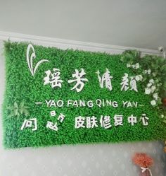 -宜肤清颜专业祛痘问题肌修护