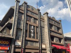 -盘飧市(春熙路店)