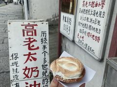 -高老太奶油小攀(新建南路店)