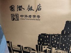 -国际饭店·帆声西饼屋(黄河路店)