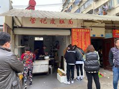 门面-管记皮肚面