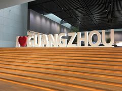 -广州市城市规划展览中心