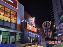 -伊茉家的烤肉店(勒泰中心店)