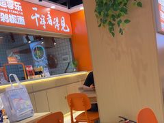 -超享乐剁椒面(合生汇店)