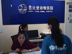 -芭比堂动物医院·犬猫全科·异宠专科(雁塔分院)