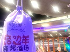 -路边羊烧烤酒场(宝带路店)
