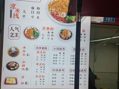 -洪记凉米线(新兴路店)