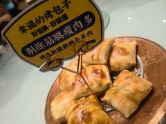 -幸福的烤包子·新疆菜