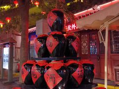 -摔碗酒(永兴坊店)