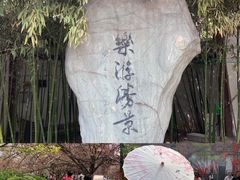 -西安青龙寺遗址景区