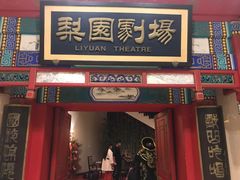 -北京前门建国饭店