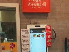 -永和大王(梅家浜店)
