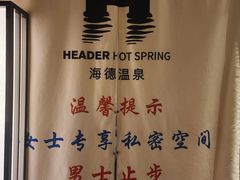 -海德温泉生活馆(朝阳大悦城店)