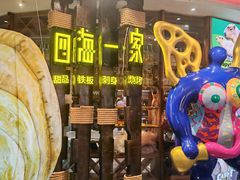 -四海一家自助餐(益田假日广场店)