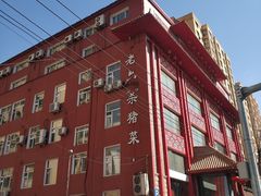 -老六杀猪菜(进乡街店)