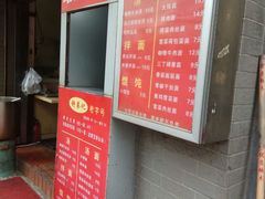-舒蔡记生煎菜饭(云南中路店)