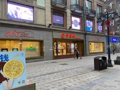 -亨得利(滨江道店)