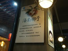-东椰·海南椰子鸡火锅(朝阳门店)